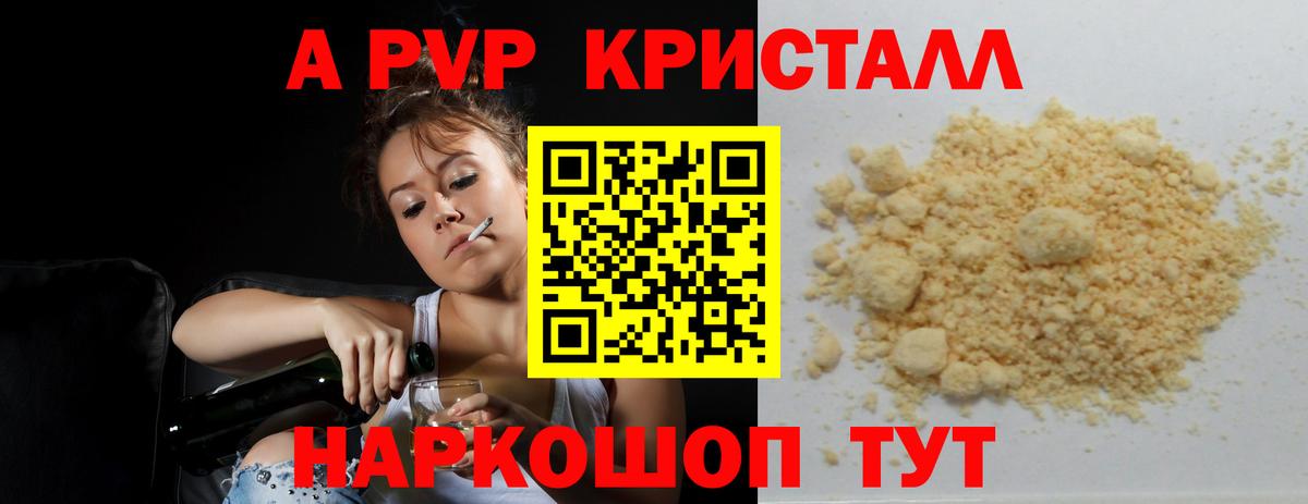 Alpha PVP VHQ  A-PVP  Вход с VPN  А ПВП СК  даркнет сайт  Альфа ПВП СК КРИС  Кунгур 