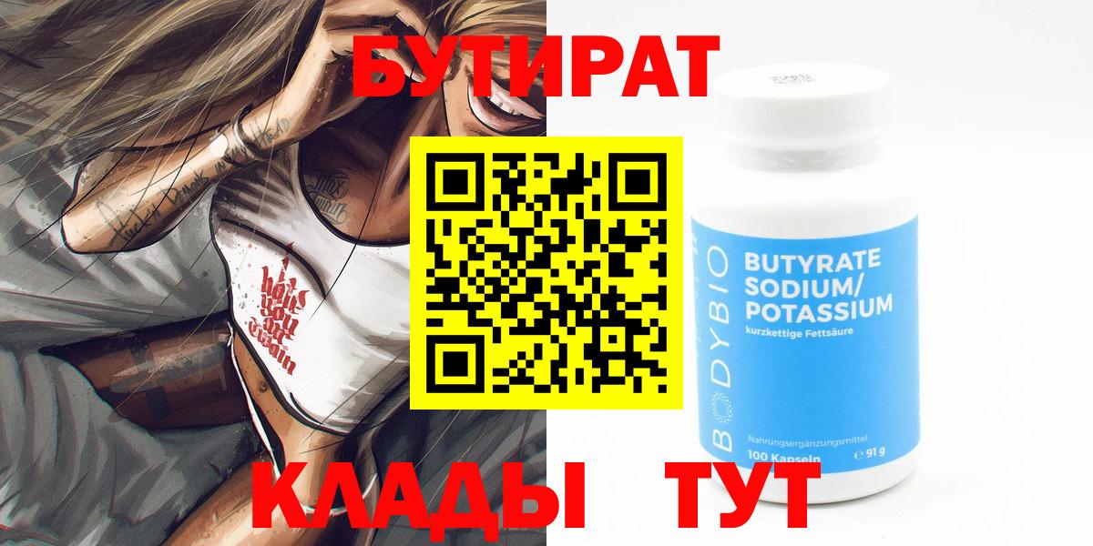 Бутират 99% Кунгур