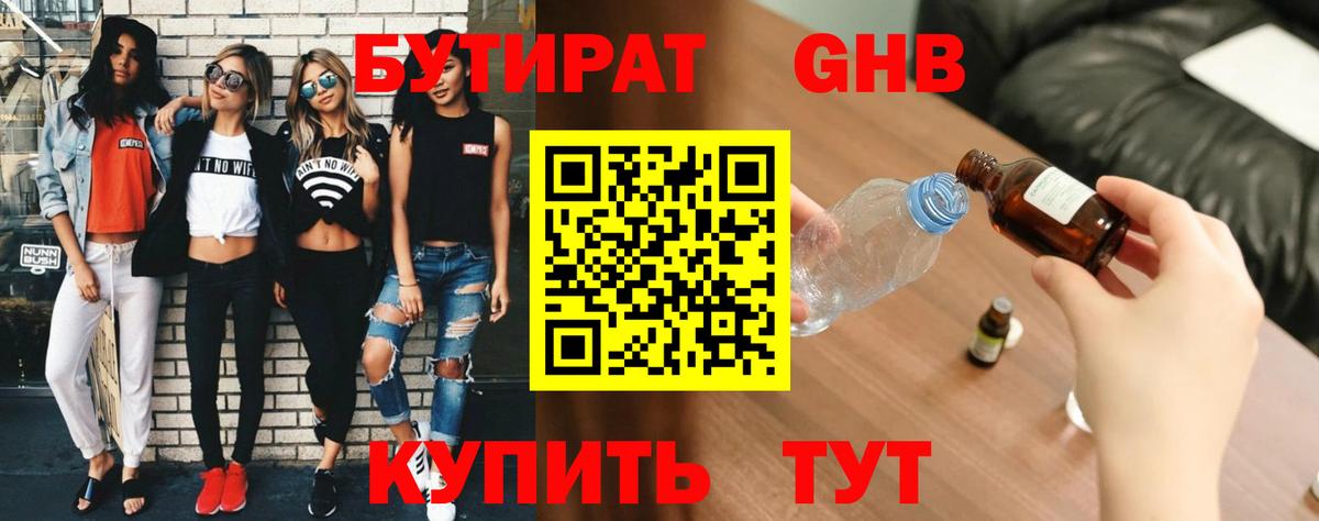 Бутират  Вход с VPN  Кунгур  Бутират жидкий экстази 