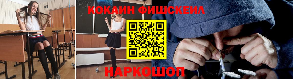 КОКАИН FishScale  Cocaine Боливия  КОКАИН  Кунгур  Вход с VPN 