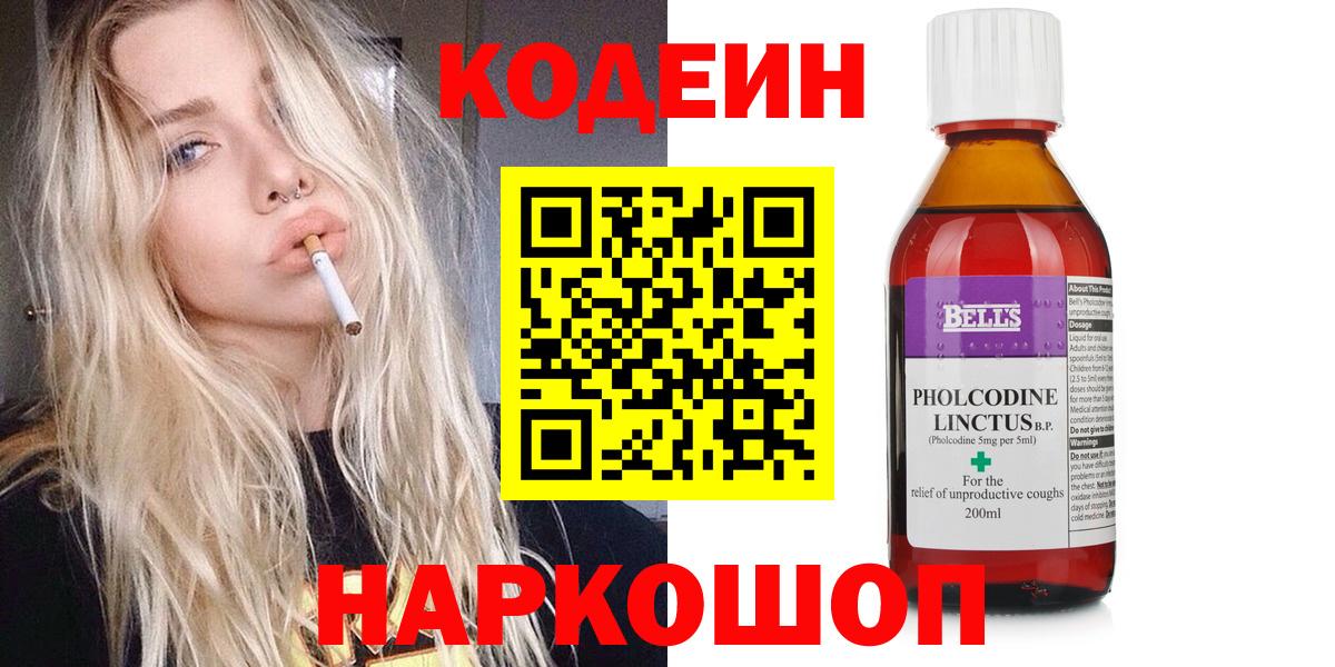 Codein напиток Lean (лин)  Кодеиновый сироп Lean Purple Drank  Вход с VPN  Кунгур 