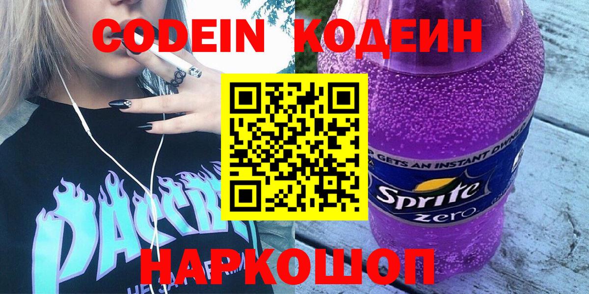 Кодеиновый сироп Lean напиток Lean (лин) Кунгур