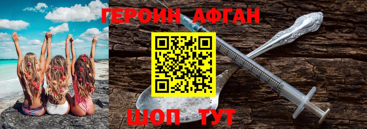 Героин VHQ Кунгур